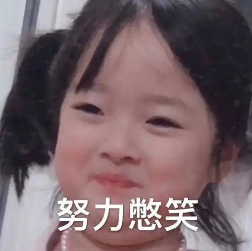 憋笑表情包网红哎呀