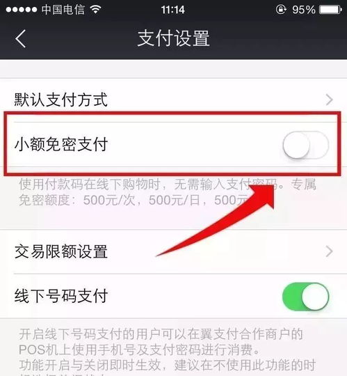  手机里有钱的,最好关掉这个开关多人已被盗