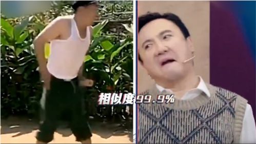  沈腾模仿赵四像极了本尊歪头抖腿动作全是精髓,连表情都完美复制