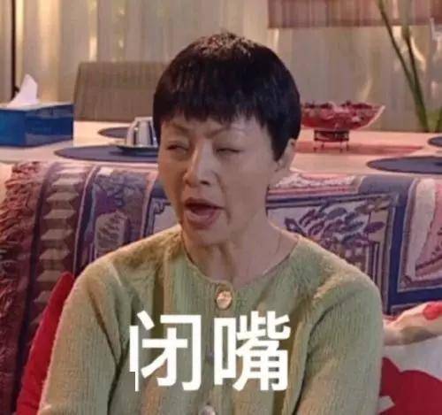 闭嘴的表情包白眼