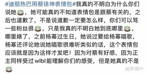  如何看待迪丽热巴在给杨幂送生日祝福时发蔡徐坤黑梗相关表情包