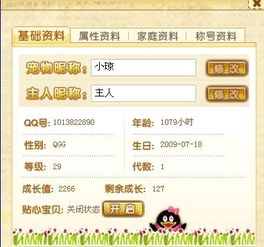  怎么赠送qq宠物企鹅蛋