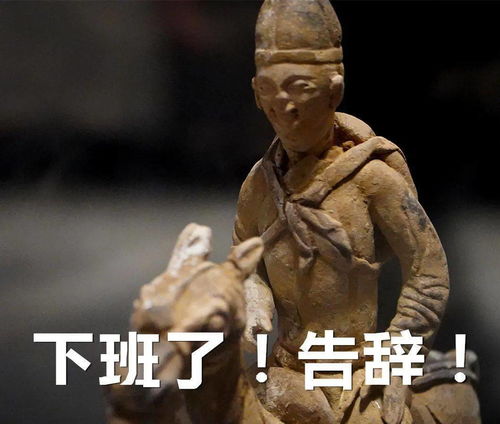  文化明代陶俑表情包来了告诉你不一样的播州土司文化