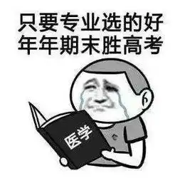  又一位医生猝死,医学生有多苦逼看他们考试就知道