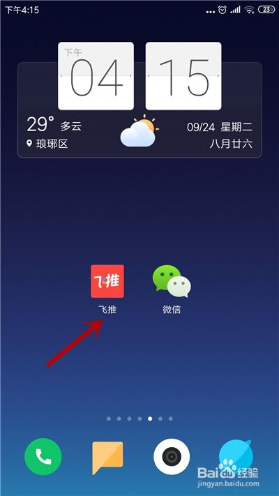 微信头像添加国旗方法右