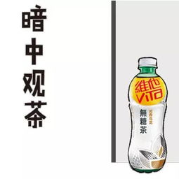  苏东坡陶渊明为你传授自在生活秘诀,维他无糖茶这波营销我服