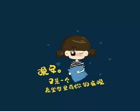  唯美简约晚安带字心语微信图片