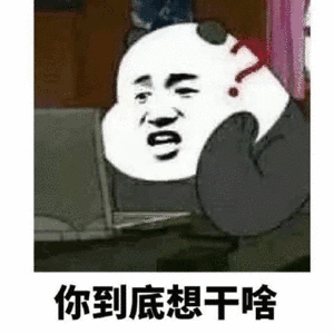 向大佬低头表情包gif沙