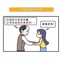  素菜包有本事的,比下年终奖啊爱奇艺漫画
