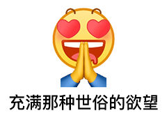 小黄脸gif表情包阴阳怪