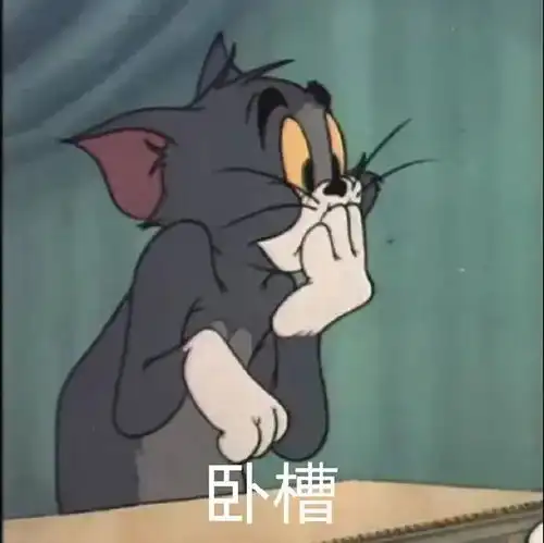  猫和老鼠表情包,汤姆又逗笑我了