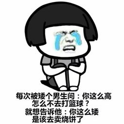  所以说,长得高怪我咯