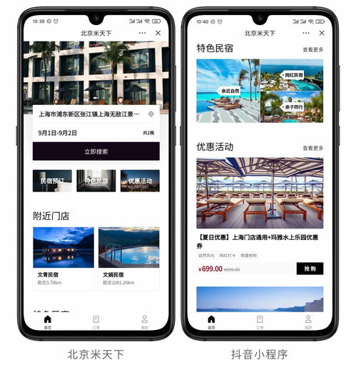  云掌柜x抖音小程序上线进一步加深合作,共同赋能酒旅商家
