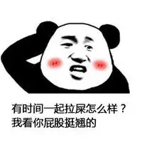  揉你屁股系列表情包微信头像图片大全