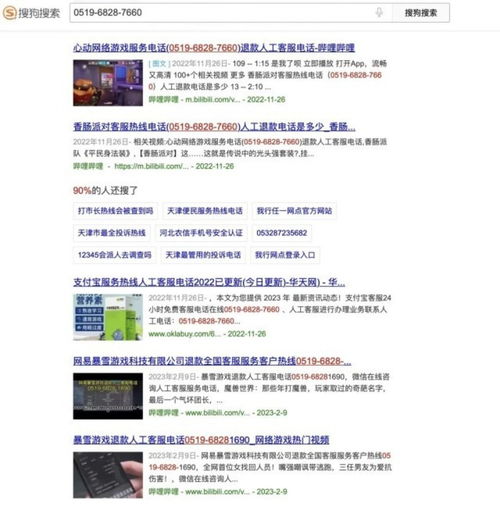  官方客服竟是诈骗电话,搜索引擎们没辙了