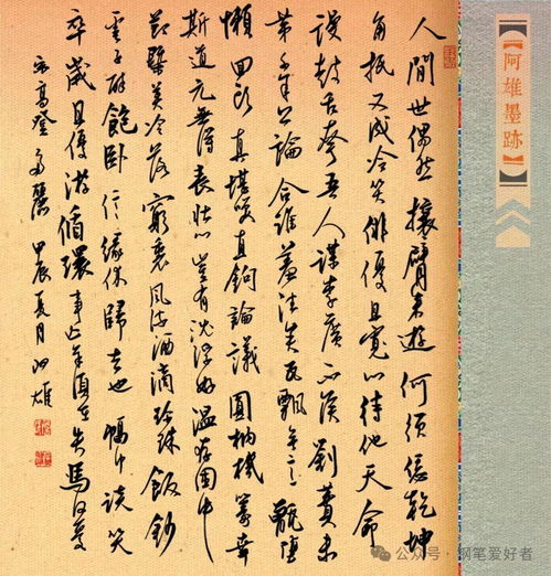  宋代高登多丽钢笔字练字打卡作业欣赏