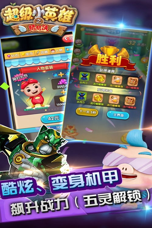  猪猪侠之梦想守卫者游戏2021排行榜前十名下载好玩的猪猪侠之梦想守卫者游戏大全