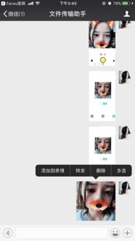  face激萌iphone6p怎么做表情包