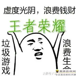  玩王者荣耀就是玩物丧志,卸载游戏就会有更好的生活