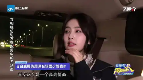  白鹿模仿周深名场面少管我白鹿模仿周深场面少管我