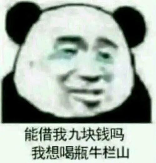 简笔画搞笑表情包熊猫