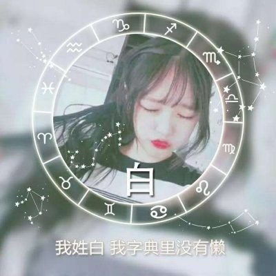  百家姓头像带字图片微信头像姓氏图片大全