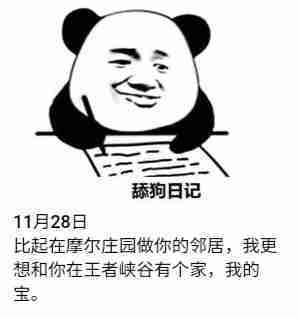  舔狗日记表情包
