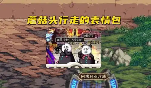  dnf蘑菇头席卷阿拉德大陆行走的表情包,审美突破新境界