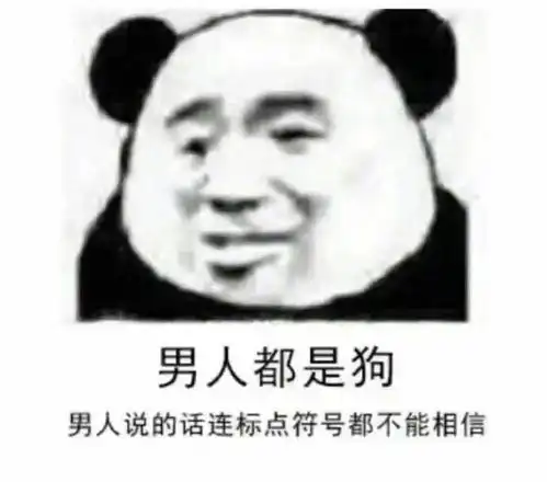  熊猫头表情包i怎么你还想动手打你父亲吗