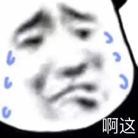 分析别人感情表情包沙雕