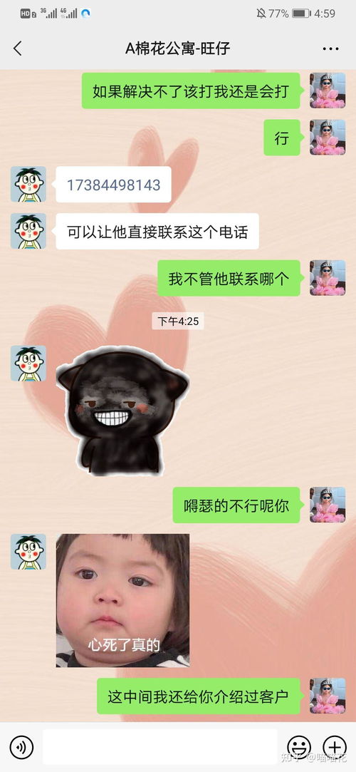  南京棉花公寓黑心公司