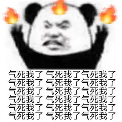  看过心情舒畅的暴躁熊猫头表情包很生气的暴躁表情合集