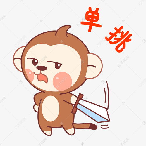  表情猴子单挑表情包素材图片免费下载千库网表情