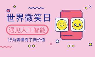 那好吧表情包世界微笑日