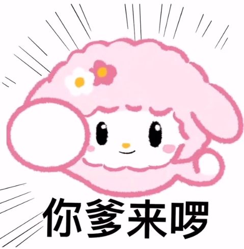  抖音最火表情包i十有八九八九不离十情侣头像