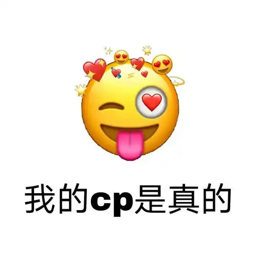  这波表情包好好笑