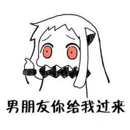  北方酱表情女友篇让北方酱来告诉你男朋友不听话怎么办腾牛个性网