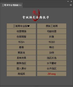  超级简单好用的ps插件中国风工笔画效果一键生成