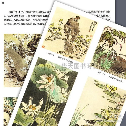  正版小品画的构图李泽民著国画花鸟山水画小品教程绘画理论中国画构图美术写意工笔扇面手卷基础题款钤印构思天津人民美术