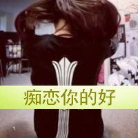 非主流情侣头像带字一男