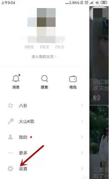  火山小视频怎样置顶视频