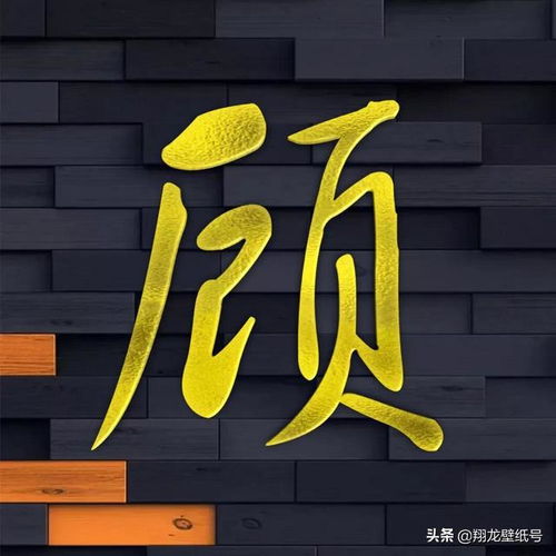  书法微信头像,霸气的字体,金色透亮,高档大气有品位