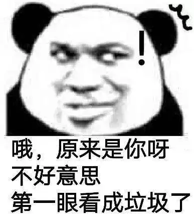  熊猫头表情包事情不是你想象的那样,你听我狡辩