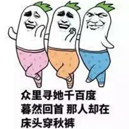  秋裤表情包新游试玩wiki新游评测最新游戏排行榜新游视频直播新游...