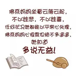  承认吧,你做不了佛系妈妈我fuuuuuuu...佛慈悲