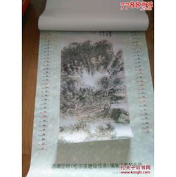  1999年挂历.黄宾虹山水画选高级宣纸挂历7张全
