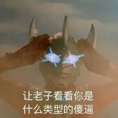 表情包动图担心奥特曼