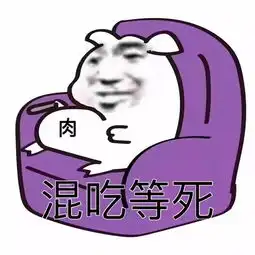  表情包我怎么会鸽你呢