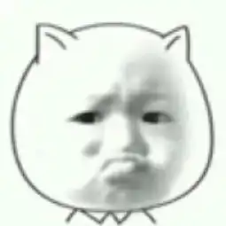  表情包撅嘴哼委屈