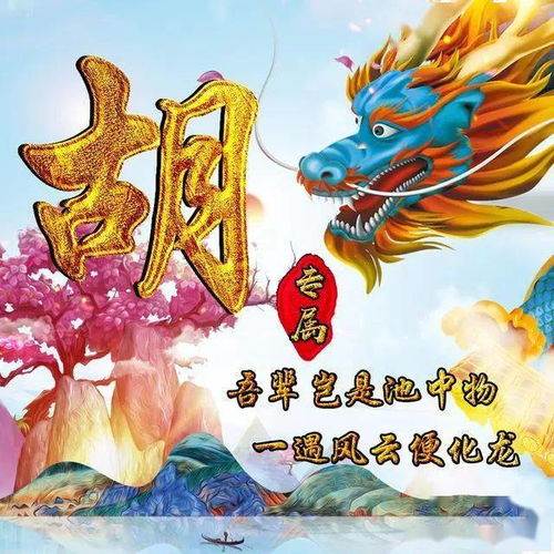  微信头像3d效果百家姓,霸气中国龙,浓浓山水风
